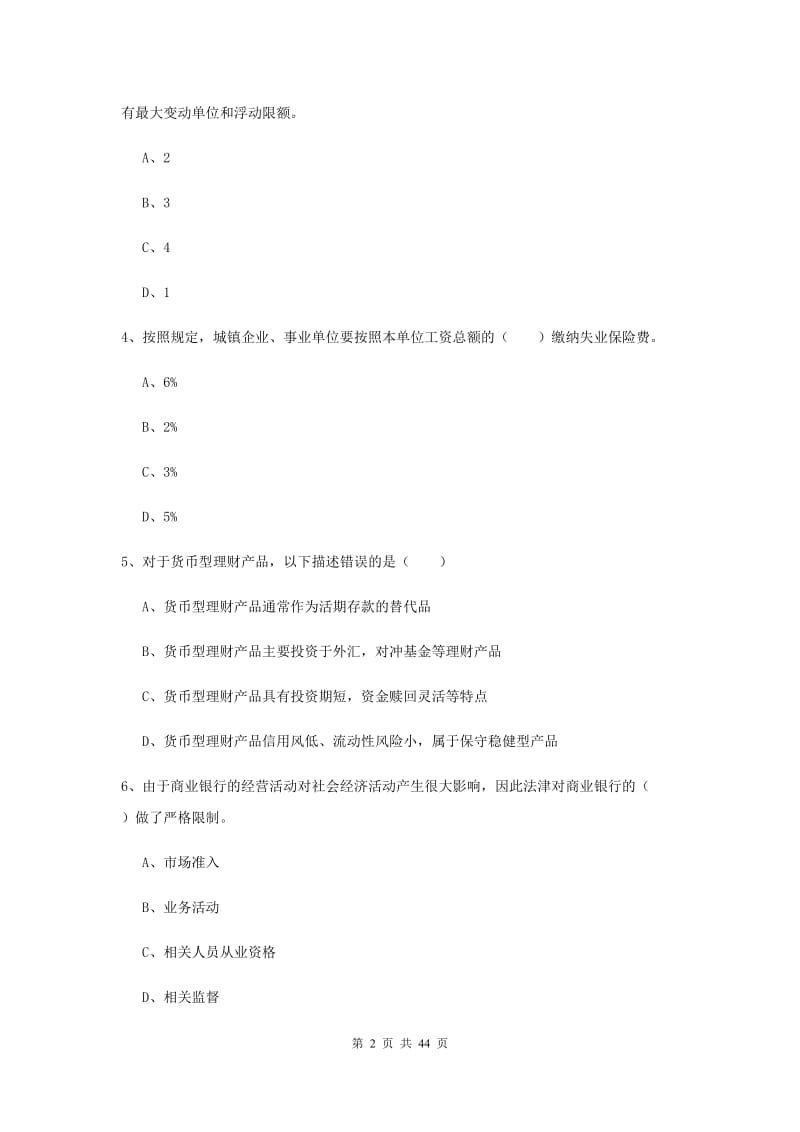 2019年中级银行从业考试《个人理财》模拟试卷D卷 附答案.doc_第2页