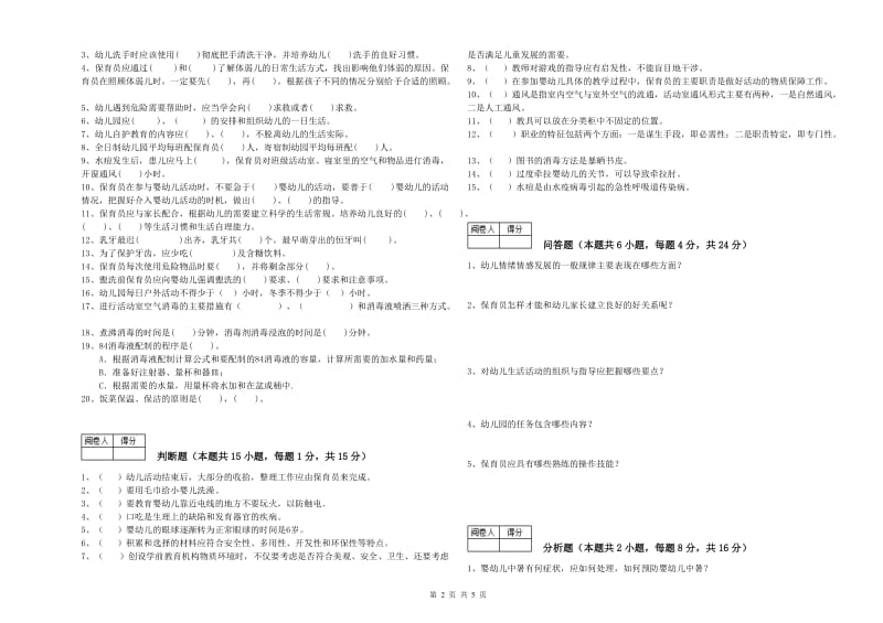 2019年五级保育员每周一练试卷D卷 附答案.doc_第2页