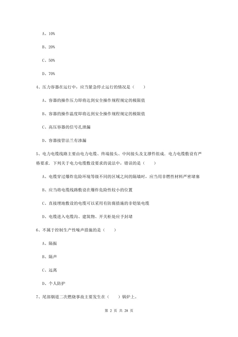 2019年安全工程师《安全生产技术》综合检测试卷 附解析.doc_第2页