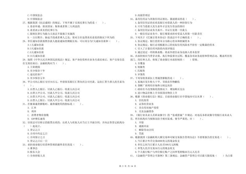 2019年中级银行从业资格证《银行业法律法规与综合能力》题库练习试题B卷 附答案.doc_第3页