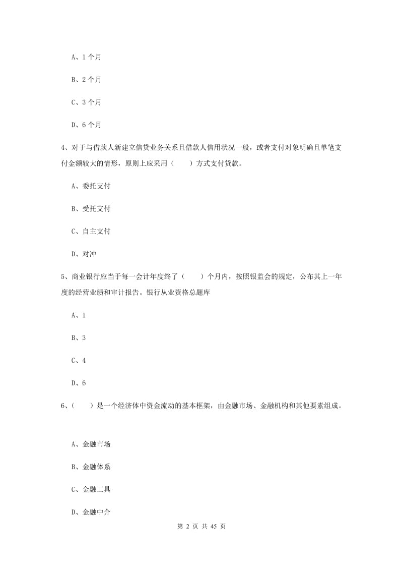 2019年中级银行从业资格证《银行管理》题库检测试题B卷.doc_第2页