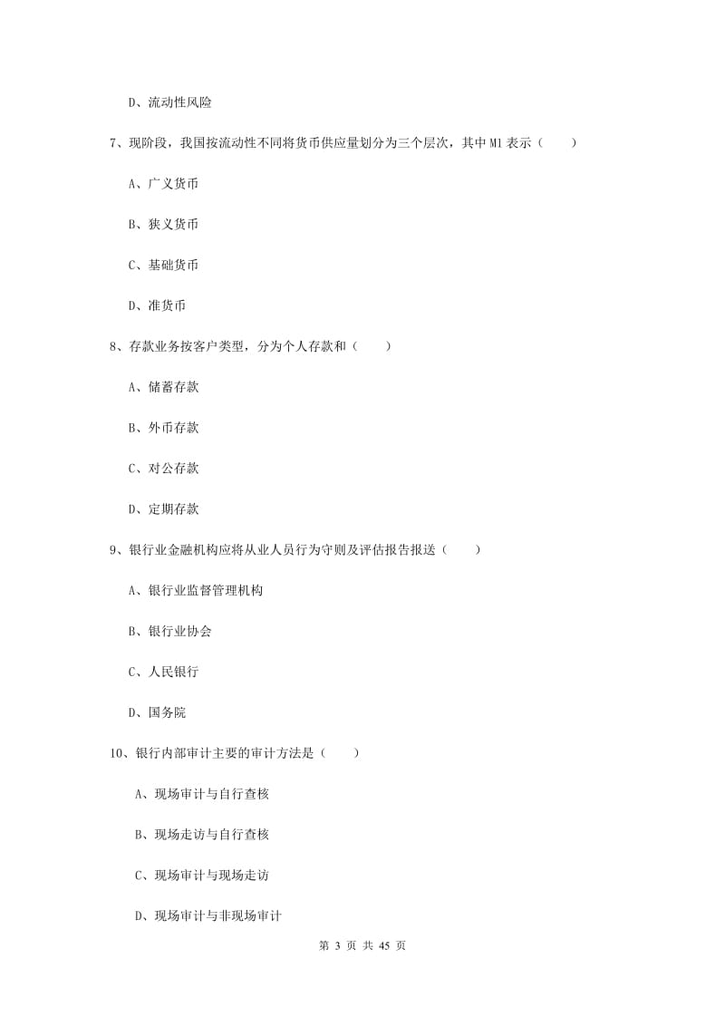 2019年中级银行从业资格证考试《银行管理》题库综合试卷B卷 附解析.doc_第3页