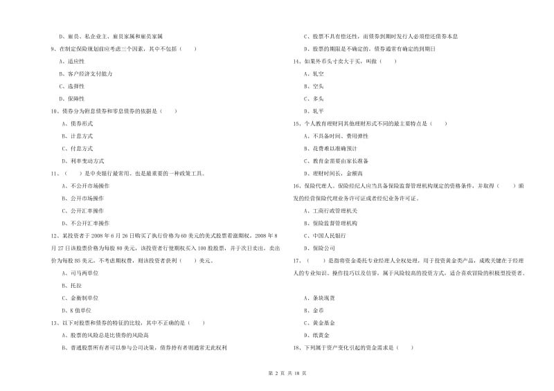 2019年初级银行从业资格考试《个人理财》提升训练试卷 附答案.doc_第2页