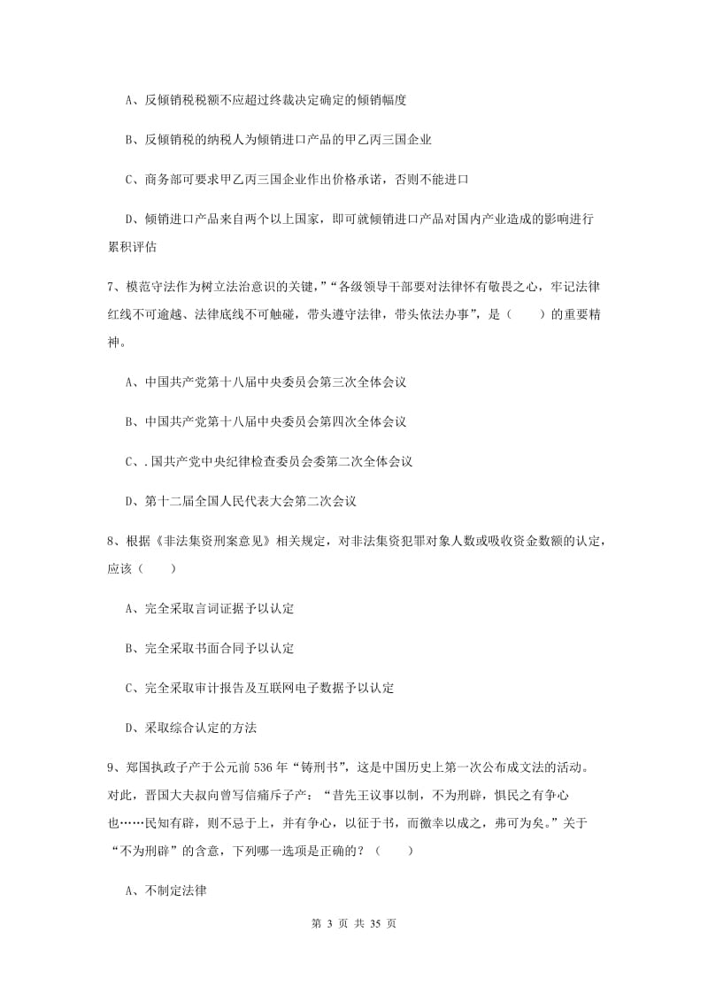 2019年下半年司法考试（试卷一）能力提升试题 附答案.doc_第3页