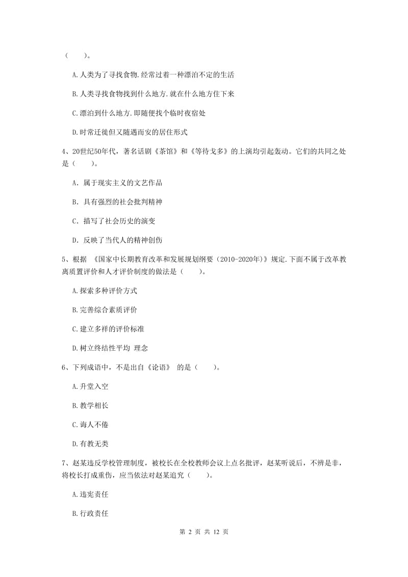 2019年中学教师资格《综合素质》真题模拟试题D卷 附答案.doc_第2页