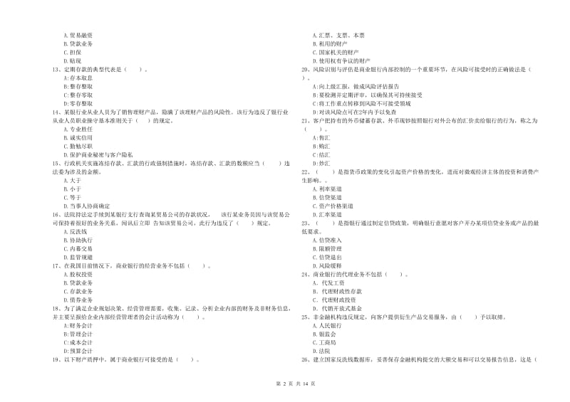 2019年中级银行从业资格证《银行业法律法规与综合能力》提升训练试卷 附解析.doc_第2页