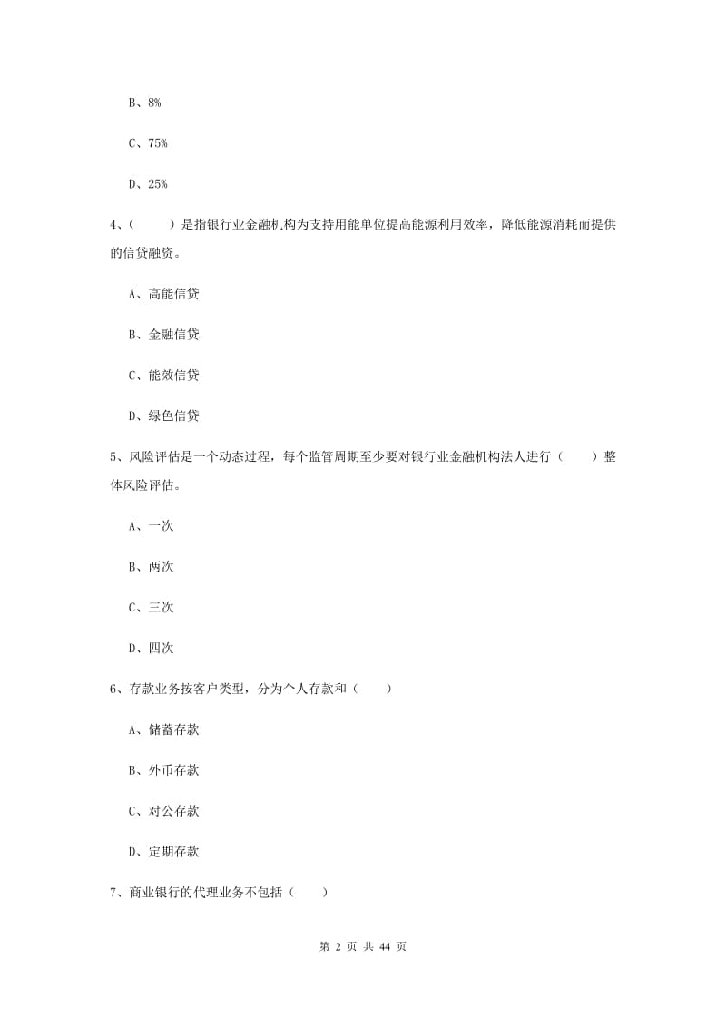 2019年中级银行从业资格证《银行管理》过关检测试卷C卷.doc_第2页