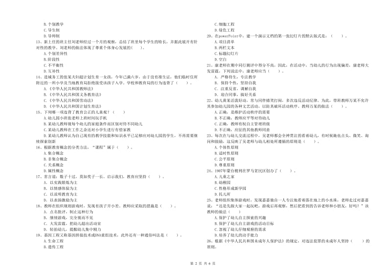 2019年下半年国家教师资格考试《幼儿综合素质》真题模拟试题.doc_第2页