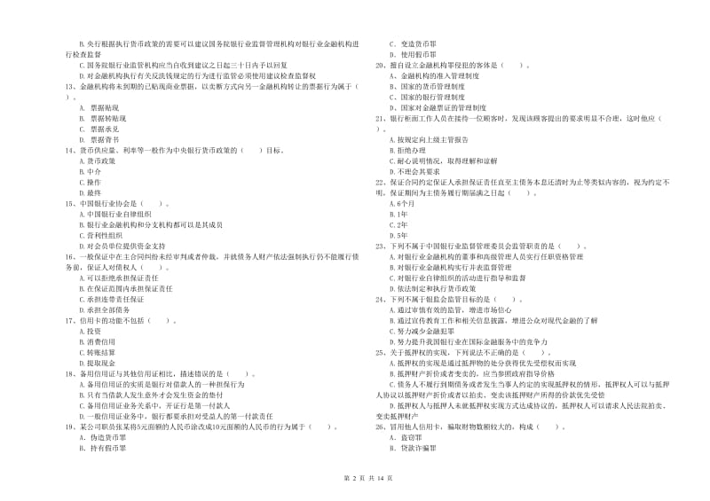 2019年初级银行从业考试《银行业法律法规与综合能力》自我检测试题A卷 附答案.doc_第2页