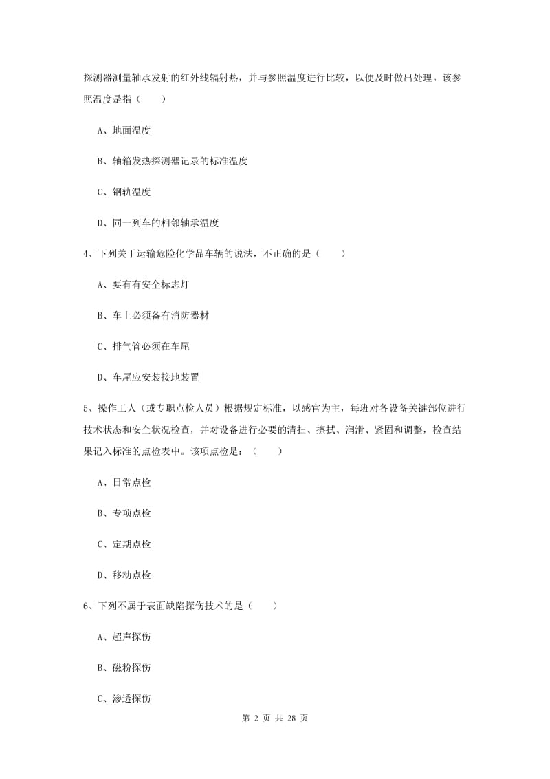 2019年安全工程师《安全生产技术》模拟试题C卷.doc_第2页