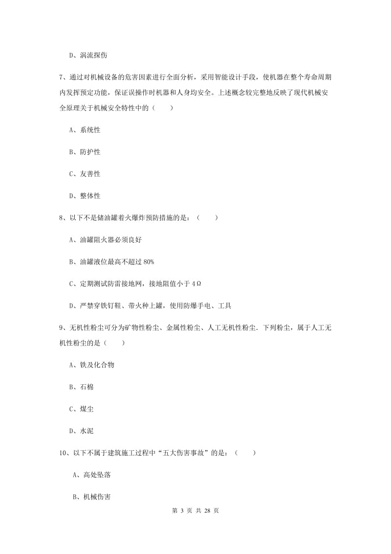 2019年安全工程师《安全生产技术》模拟试题C卷.doc_第3页