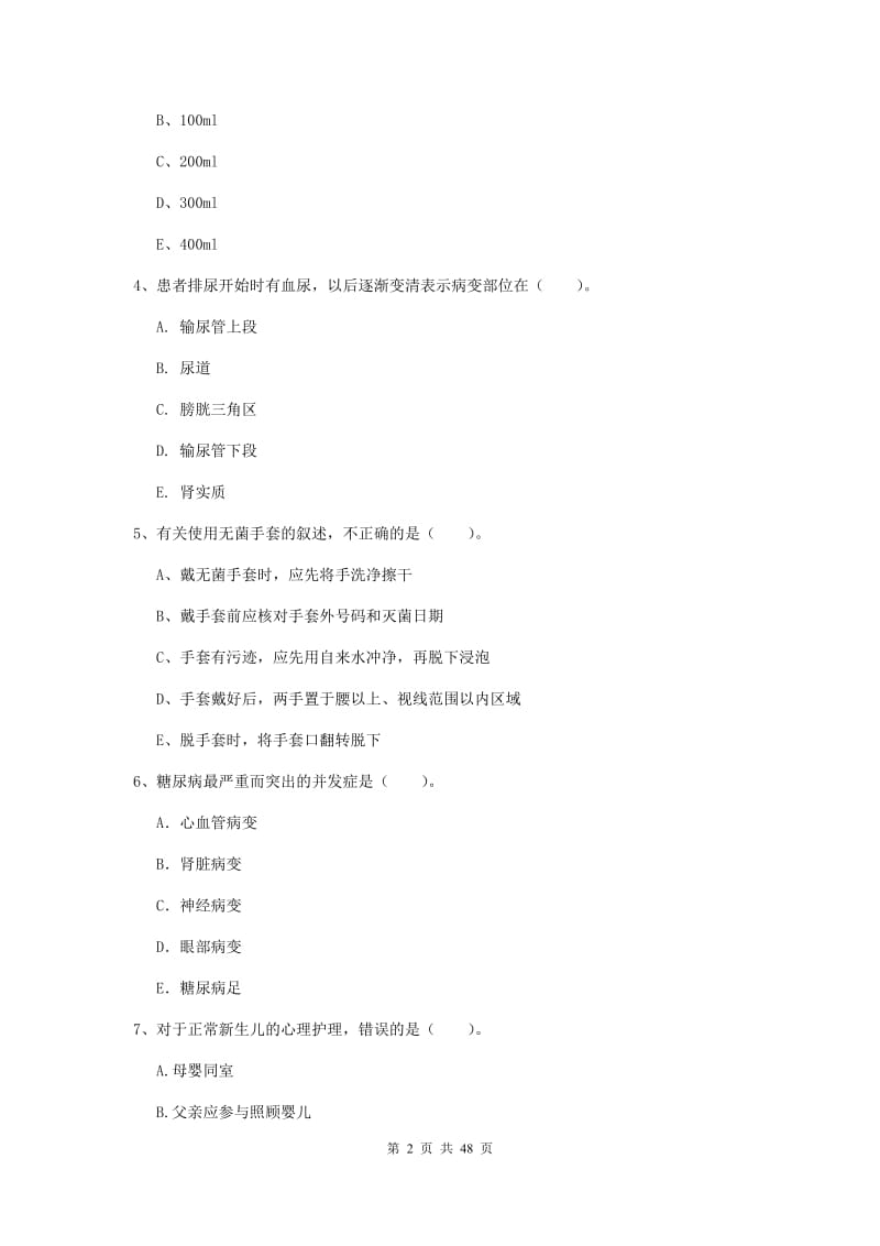 2019年护士职业资格《专业实务》模拟试题B卷 附解析.doc_第2页