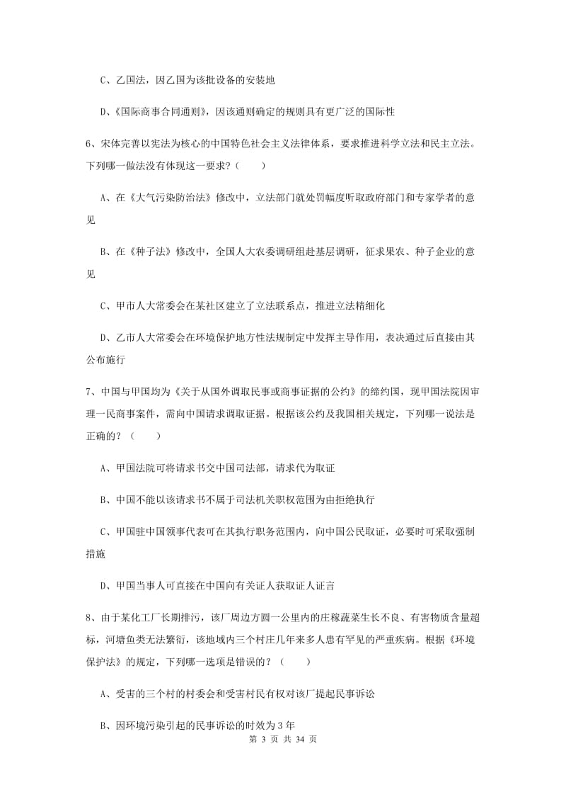 2019年国家司法考试（试卷一）提升训练试卷D卷 附解析.doc_第3页