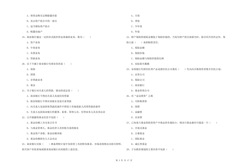 2019年初级银行从业资格《个人理财》强化训练试题C卷 含答案.doc_第3页