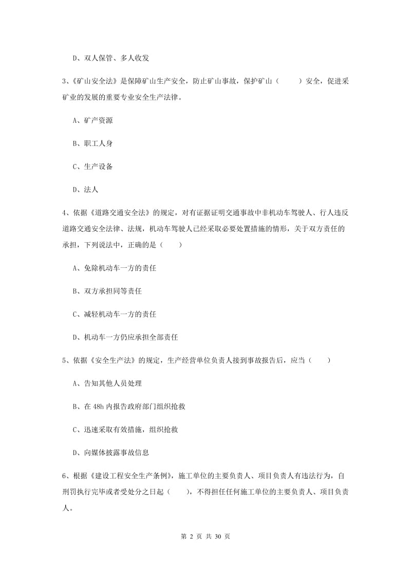 2019年安全工程师《安全生产法及相关法律知识》押题练习试卷 含答案.doc_第2页