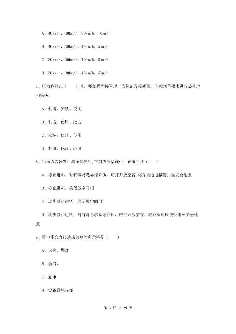 2019年安全工程师考试《安全生产技术》能力检测试卷B卷 含答案.doc_第3页