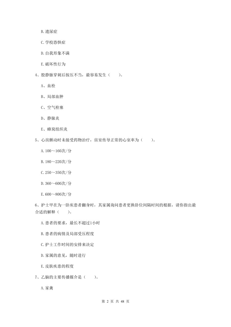 2019年护士职业资格《专业实务》真题练习试题D卷.doc_第2页