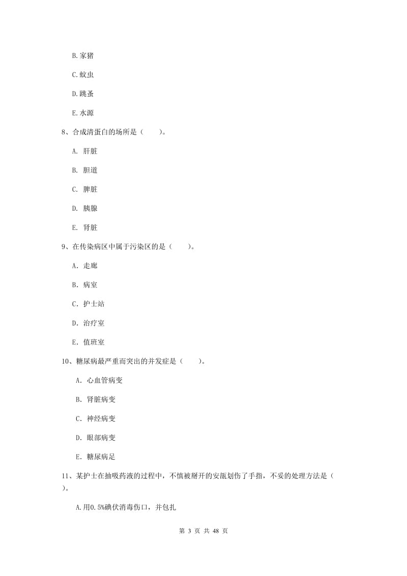 2019年护士职业资格《专业实务》真题练习试题D卷.doc_第3页