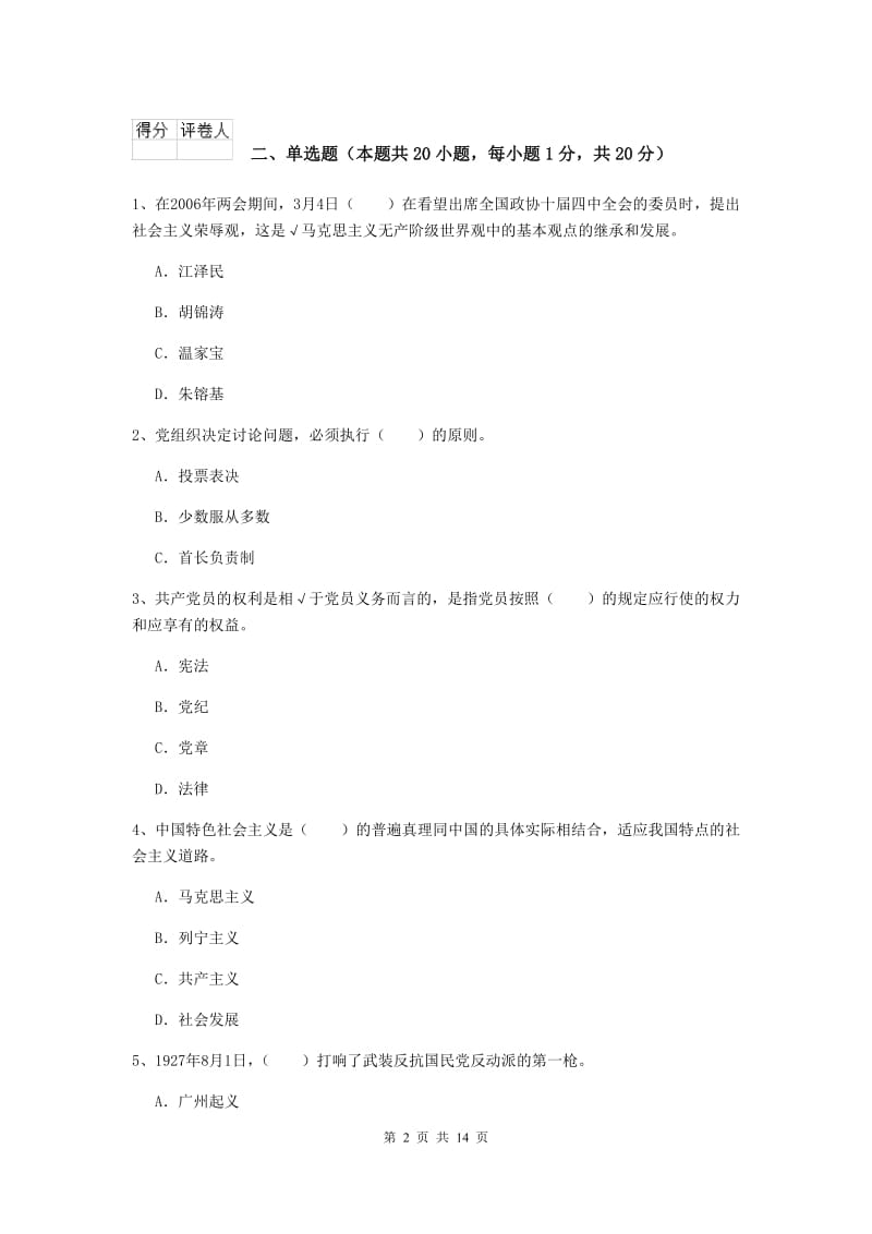 2019年事业单位党课考试试题C卷 含答案.doc_第2页