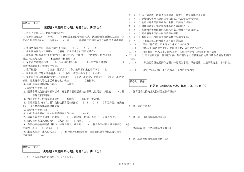 2019年四级保育员(中级工)模拟考试试题D卷 附答案.doc_第2页