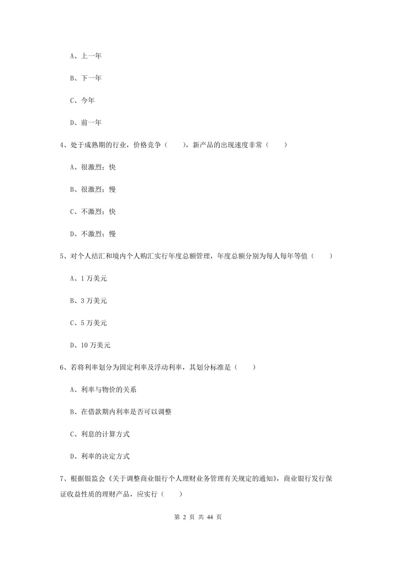 2019年中级银行从业资格证《个人理财》押题练习试题A卷 附解析.doc_第2页