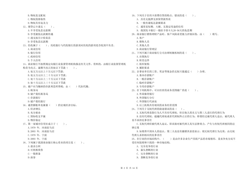 2019年初级银行从业资格证考试《银行业法律法规与综合能力》全真模拟考试试卷A卷.doc_第2页