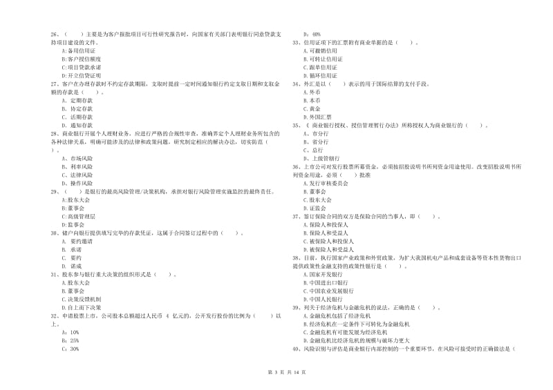 2019年初级银行从业资格证考试《银行业法律法规与综合能力》全真模拟考试试卷A卷.doc_第3页