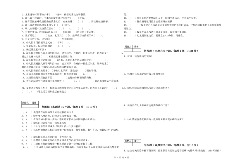 2019年二级保育员提升训练试卷C卷 附答案.doc_第2页