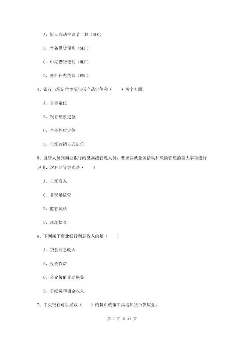 2019年中级银行从业资格证《银行管理》能力提升试题C卷.doc_第2页