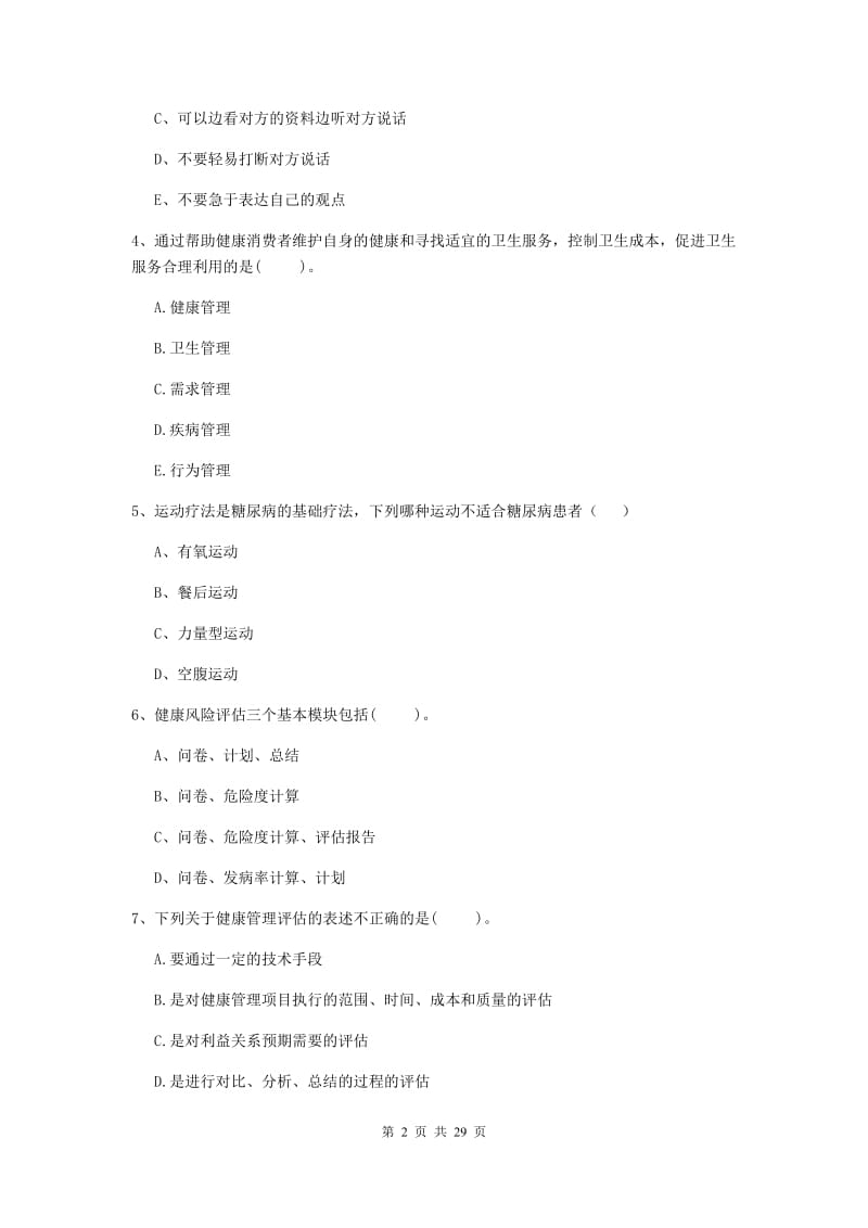 2019年健康管理师《理论知识》能力测试试题C卷 附答案.doc_第2页