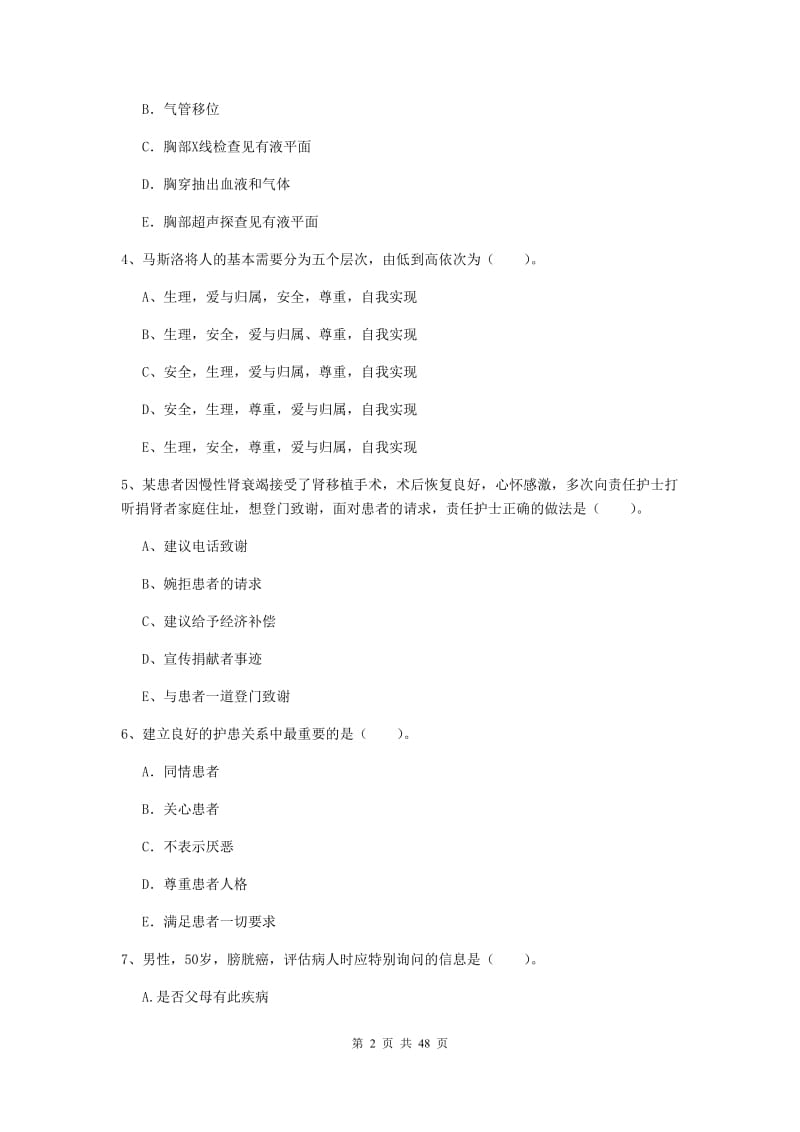 2019年护士职业资格考试《专业实务》全真模拟考试试卷B卷.doc_第2页