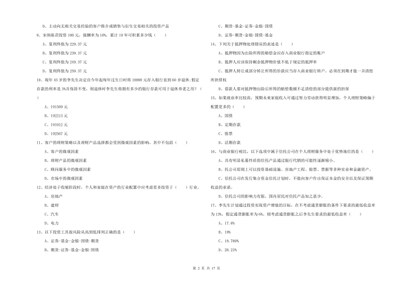 2019年中级银行从业资格证《个人理财》综合检测试卷C卷.doc_第2页