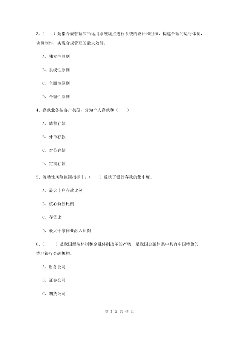 2019年初级银行从业考试《银行管理》题库综合试题D卷 附解析.doc_第2页