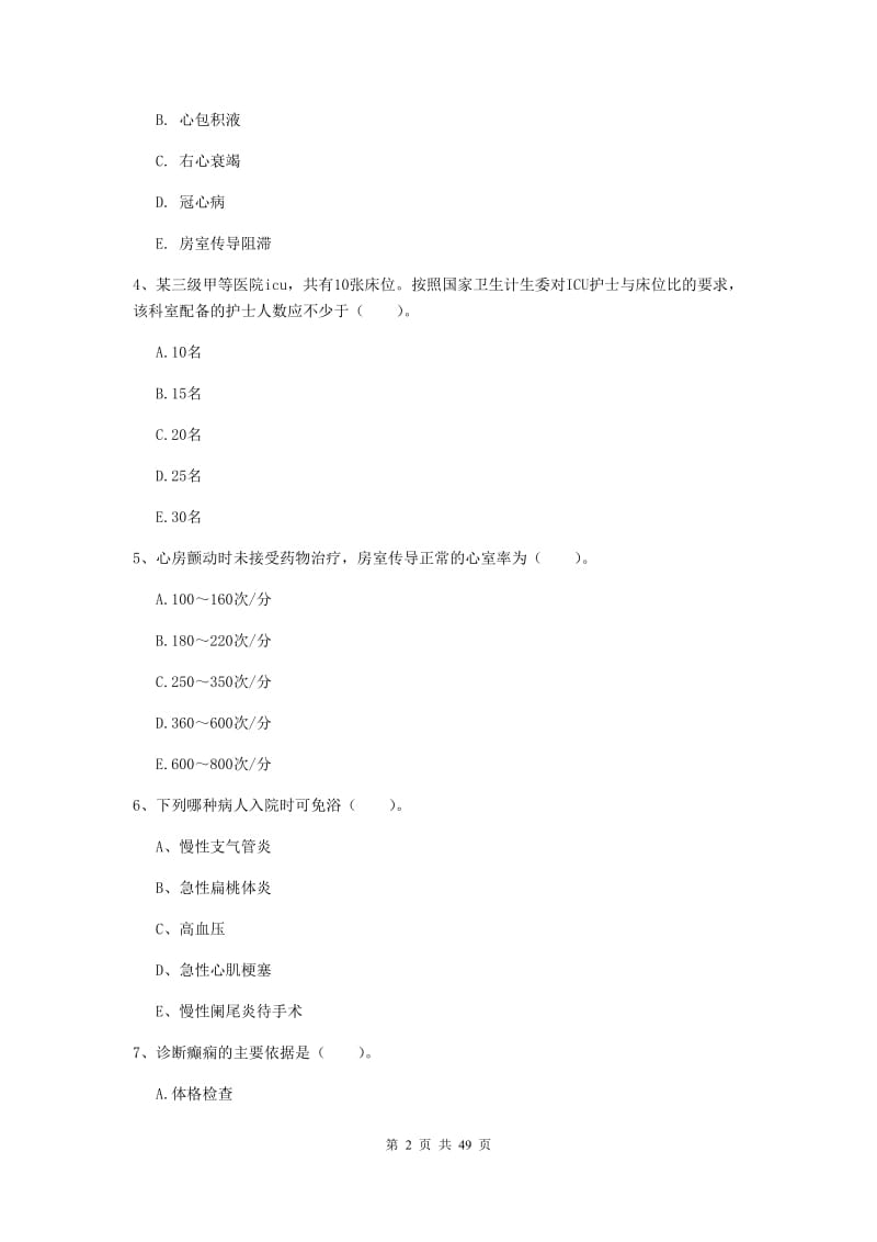 2019年护士职业资格《专业实务》考前练习试卷B卷 附答案.doc_第2页