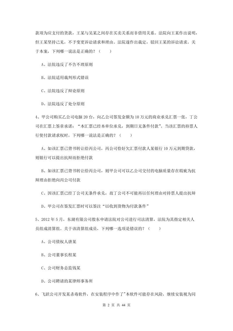 2019年司法考试（试卷三）题库检测试题C卷 含答案.doc_第2页