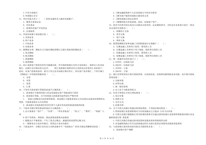 2019年初级银行从业考试《银行业法律法规与综合能力》模拟考试试题D卷.doc_第2页