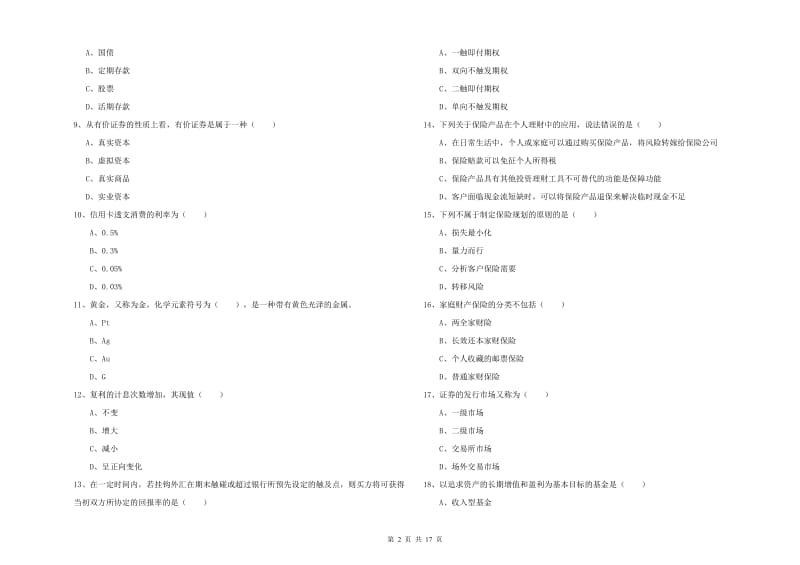 2019年初级银行从业资格证《个人理财》题库练习试卷B卷 附解析.doc_第2页