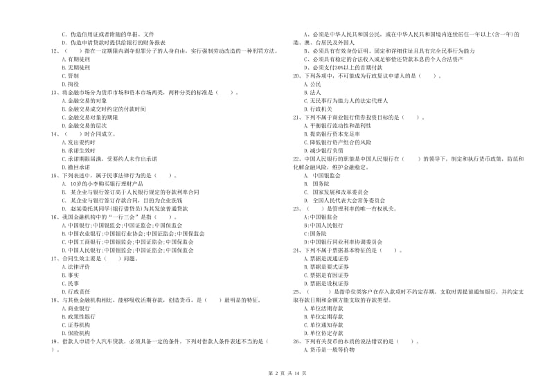 2019年初级银行从业考试《银行业法律法规与综合能力》题库练习试题 附答案.doc_第2页