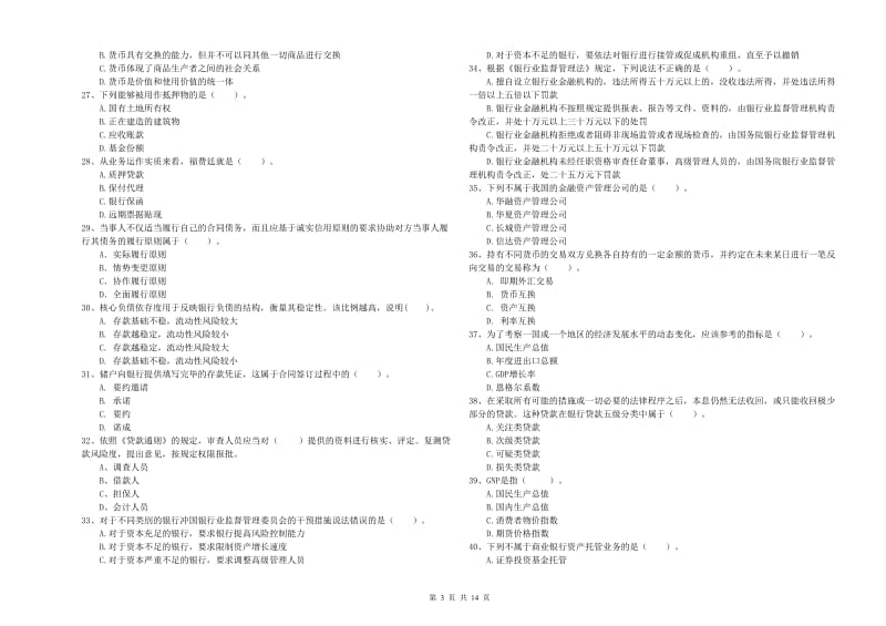 2019年初级银行从业考试《银行业法律法规与综合能力》题库练习试题 附答案.doc_第3页