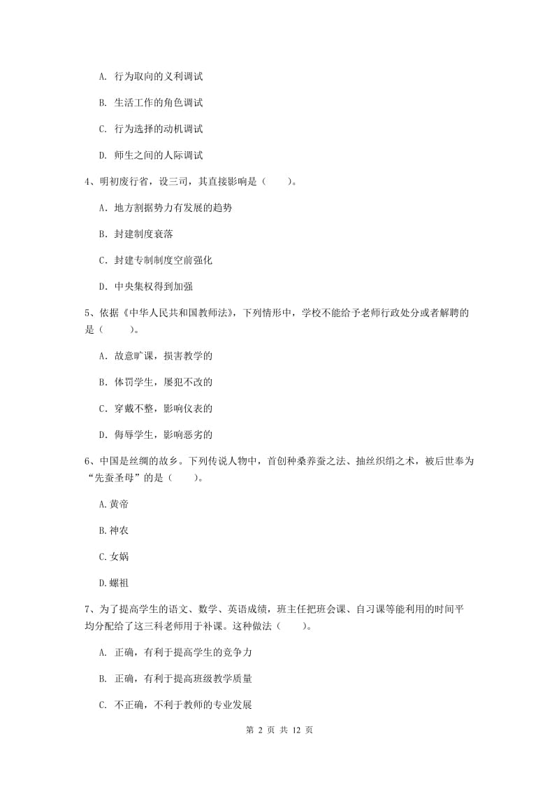 2019年中学教师资格证考试《综合素质》综合检测试卷A卷 含答案.doc_第2页