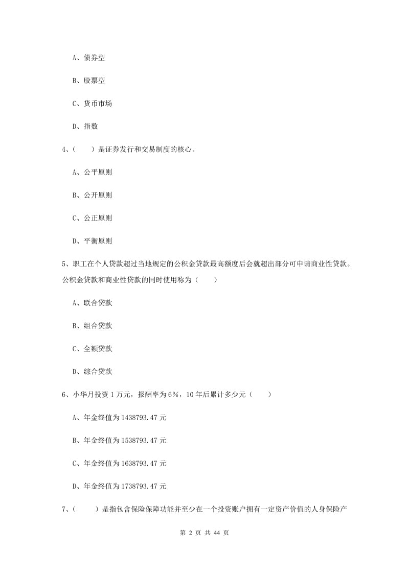 2019年中级银行从业资格证《个人理财》能力提升试题 含答案.doc_第2页