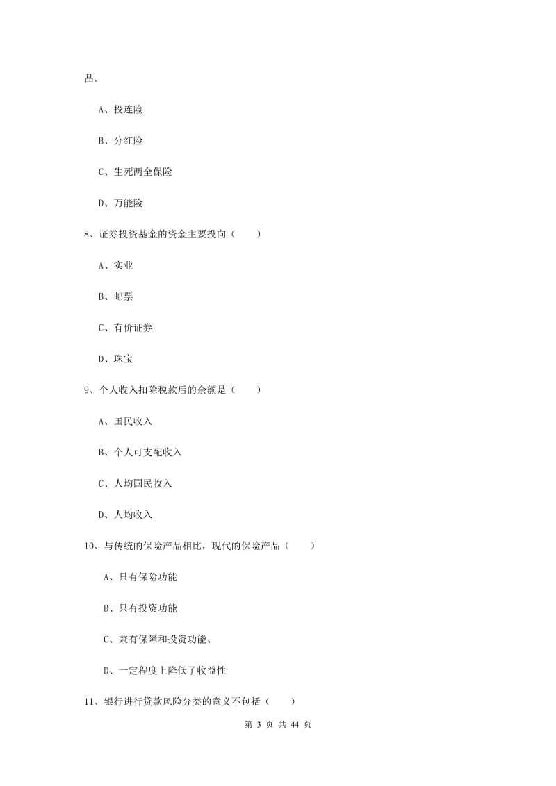 2019年中级银行从业资格证《个人理财》能力提升试题 含答案.doc_第3页