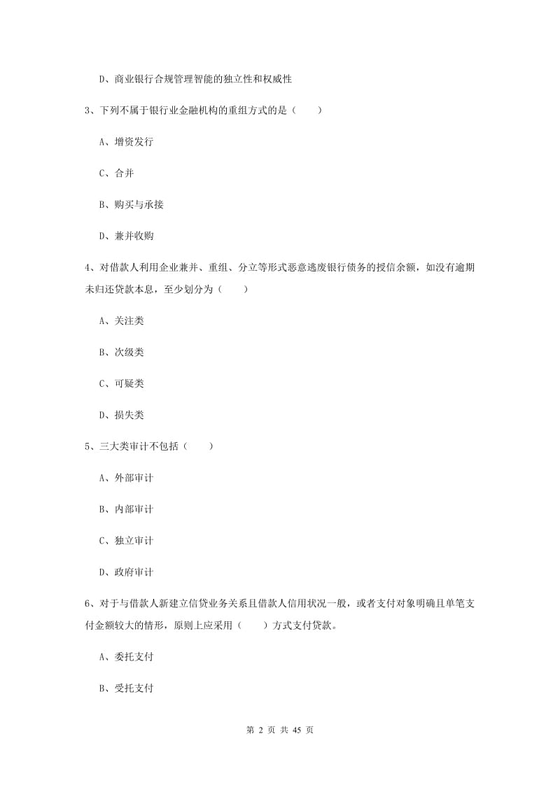 2019年中级银行从业资格证《银行管理》模拟试题B卷 含答案.doc_第2页