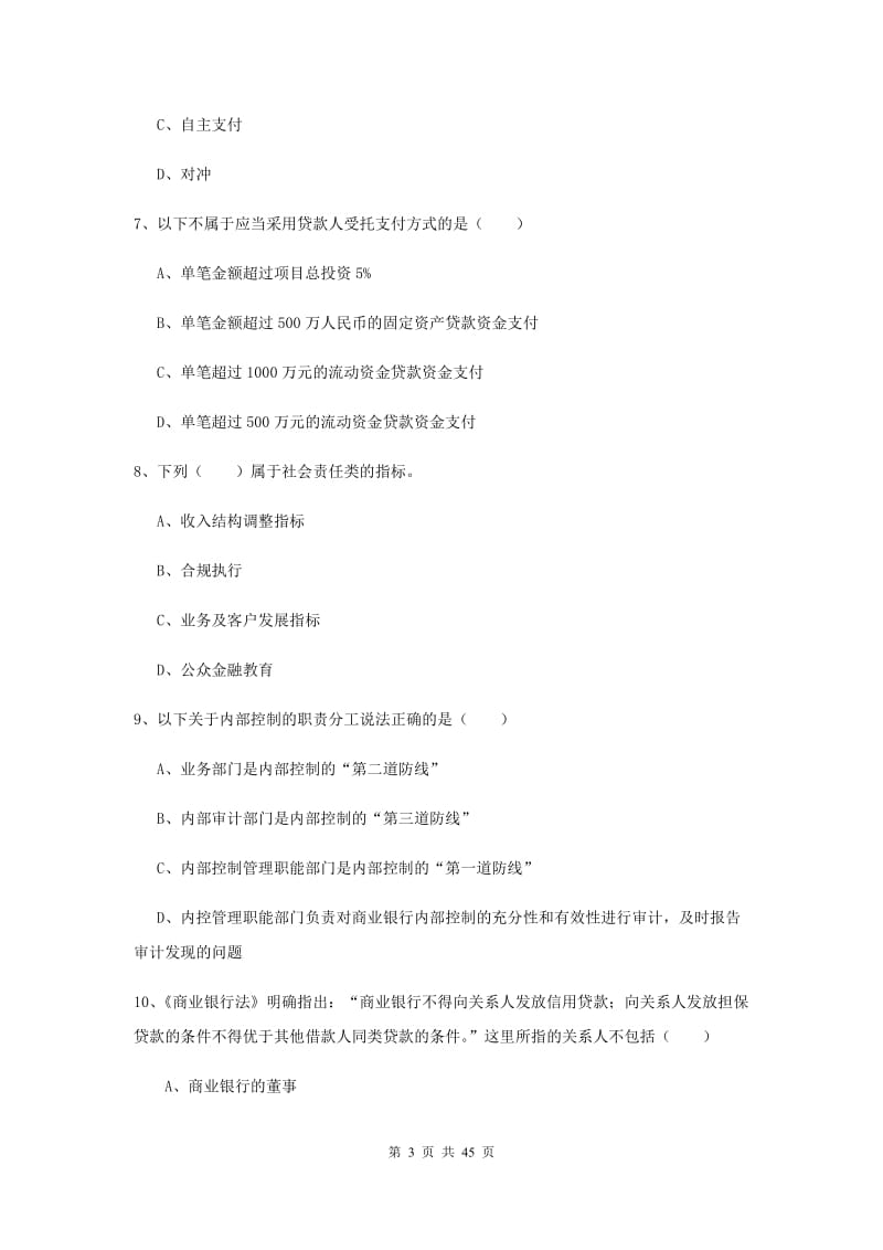 2019年中级银行从业资格证《银行管理》模拟试题B卷 含答案.doc_第3页