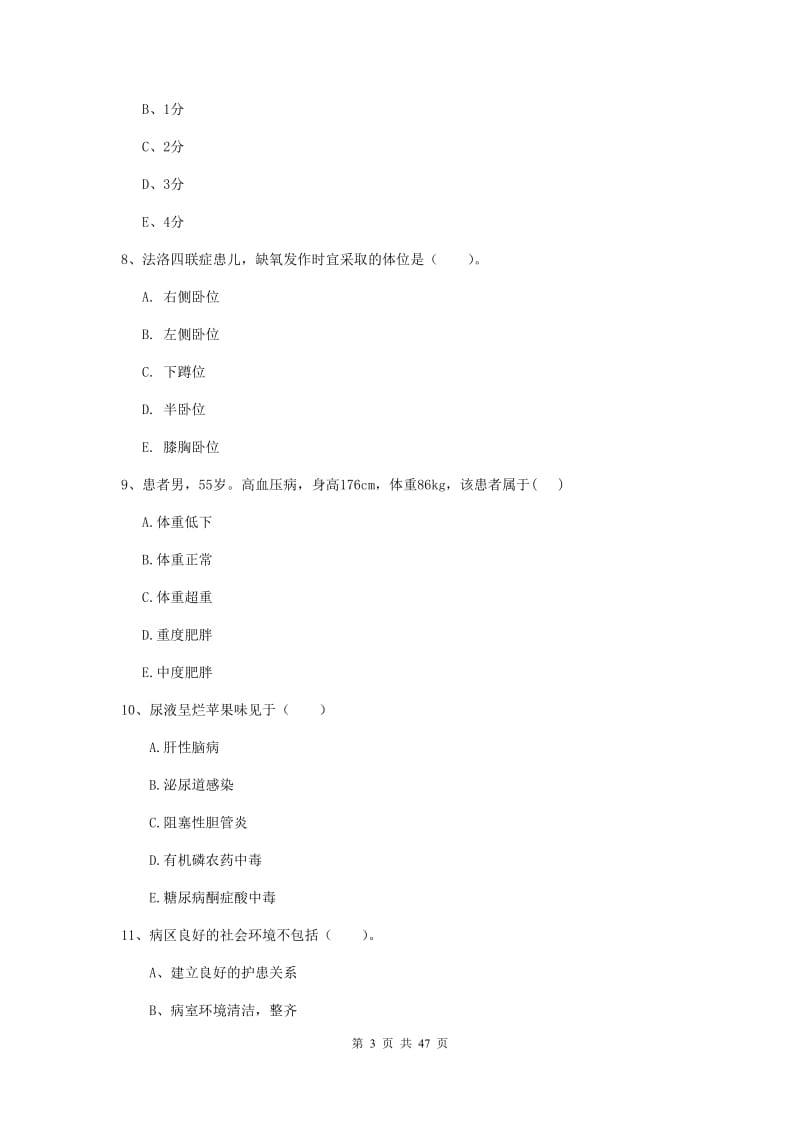 2019年护士职业资格《实践能力》题库检测试题B卷 附解析.doc_第3页