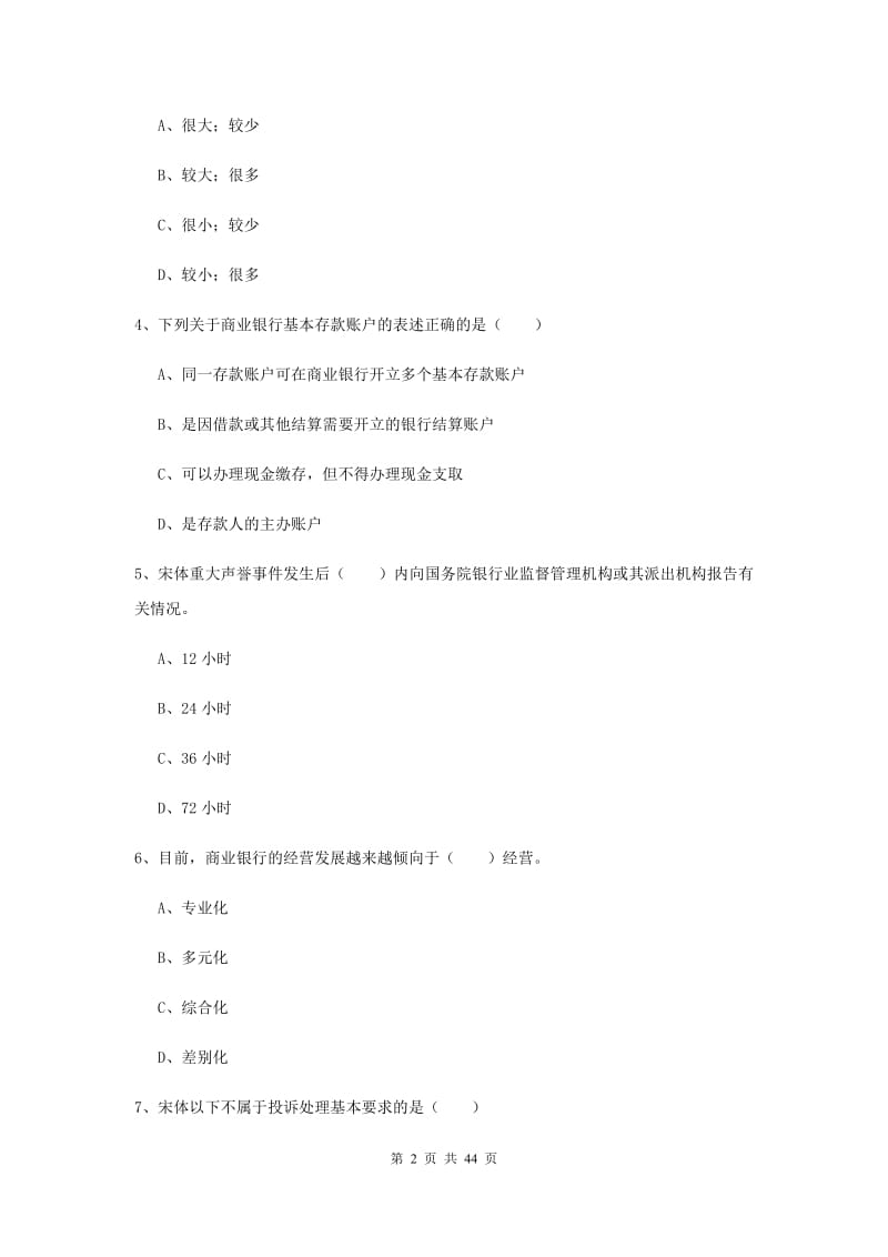 2019年中级银行从业资格证《银行管理》每周一练试题C卷.doc_第2页