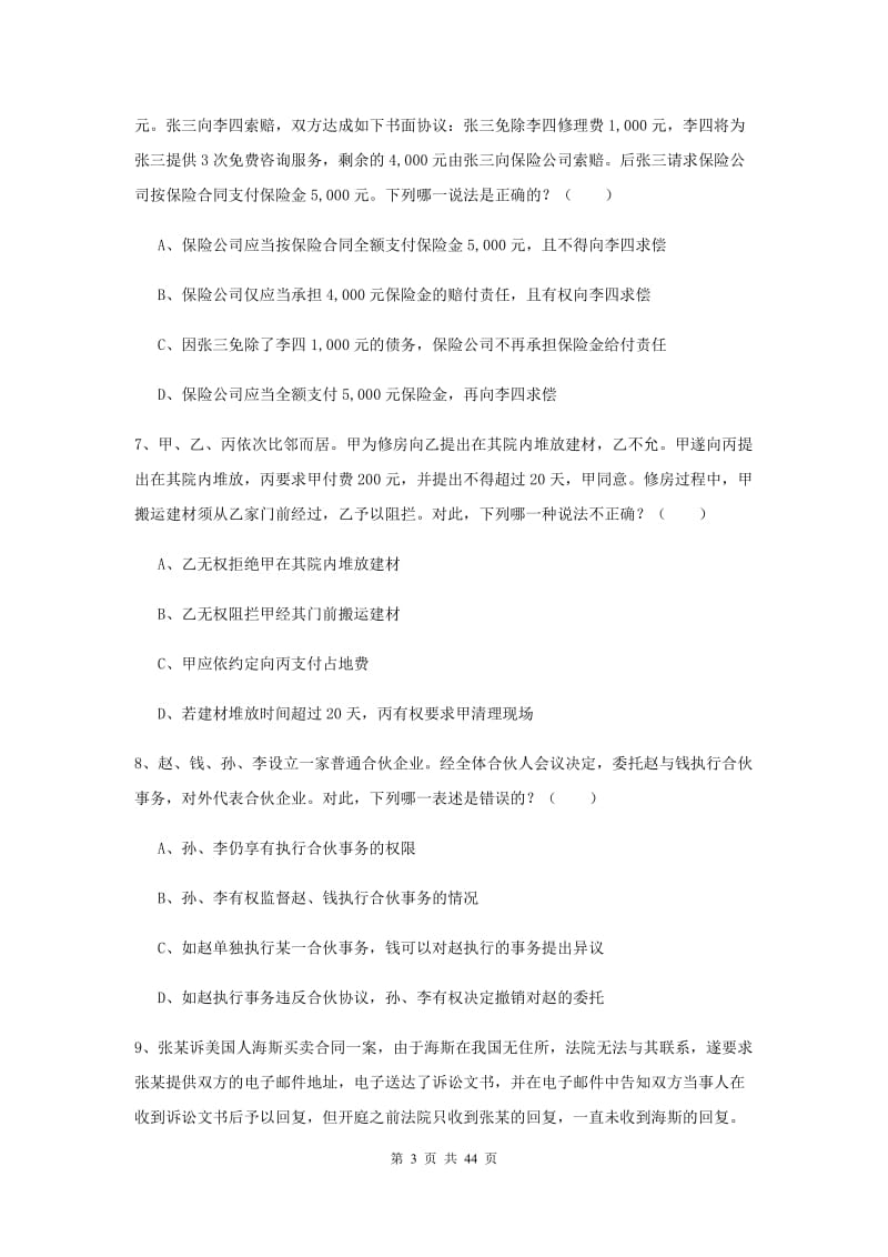 2019年司法考试（试卷三）能力测试试题D卷 附解析.doc_第3页