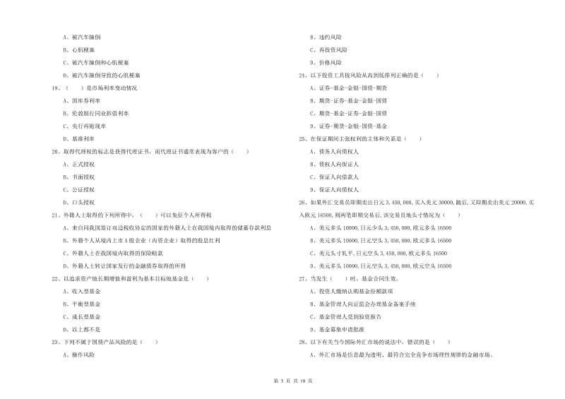 2019年初级银行从业资格考试《个人理财》押题练习试卷 含答案.doc_第3页