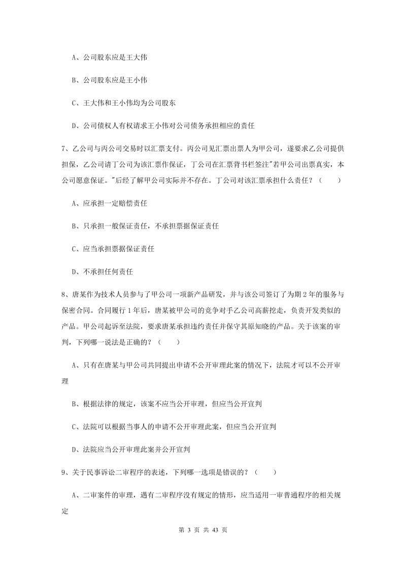 2019年国家司法考试（试卷三）题库练习试题C卷.doc_第3页