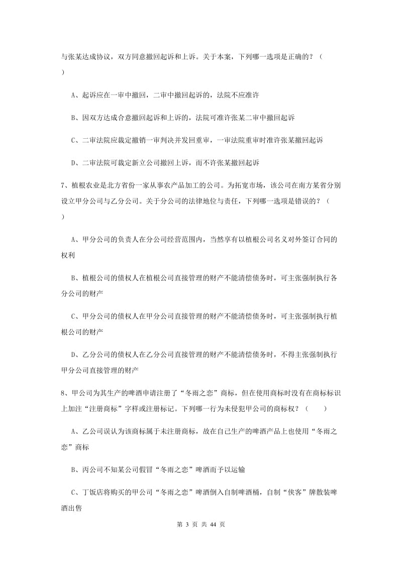 2019年下半年国家司法考试（试卷三）模拟试卷B卷 附解析.doc_第3页